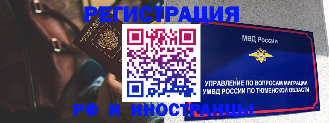 прописка иностранных граждан в Минусинске