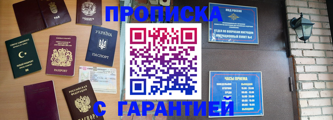 временная регистрация в Минусинске