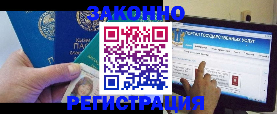 временная регистрация госуслуги в Минусинске