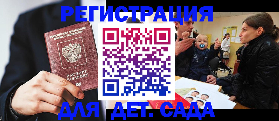 прописка штамп в Минусинске