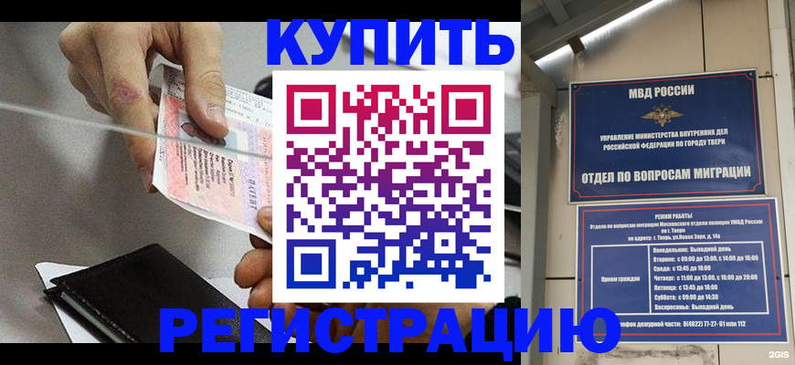 временная прописка в Минусинске